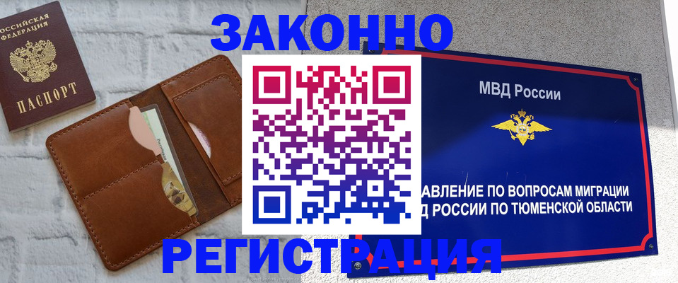 временная прописка в Невеле