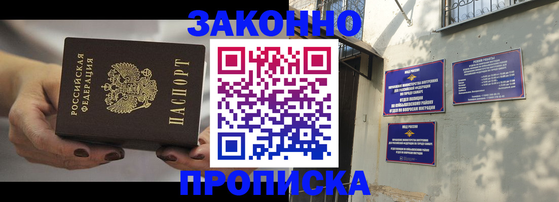 прописка законно в Невеле