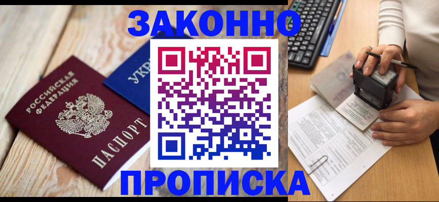 прописка гарантия в Невеле