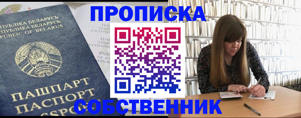 прописка для военкомата в Невеле