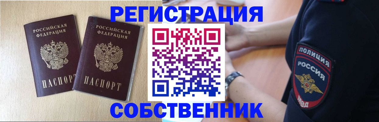 временная регистрация для школы в Невеле